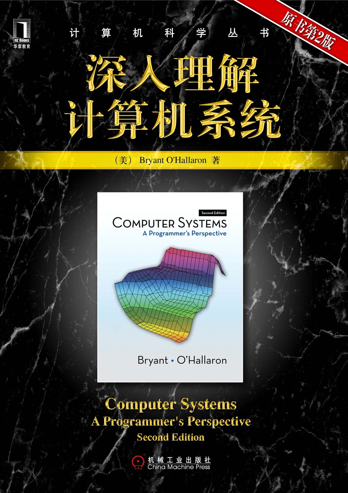 CSAPP 笔记