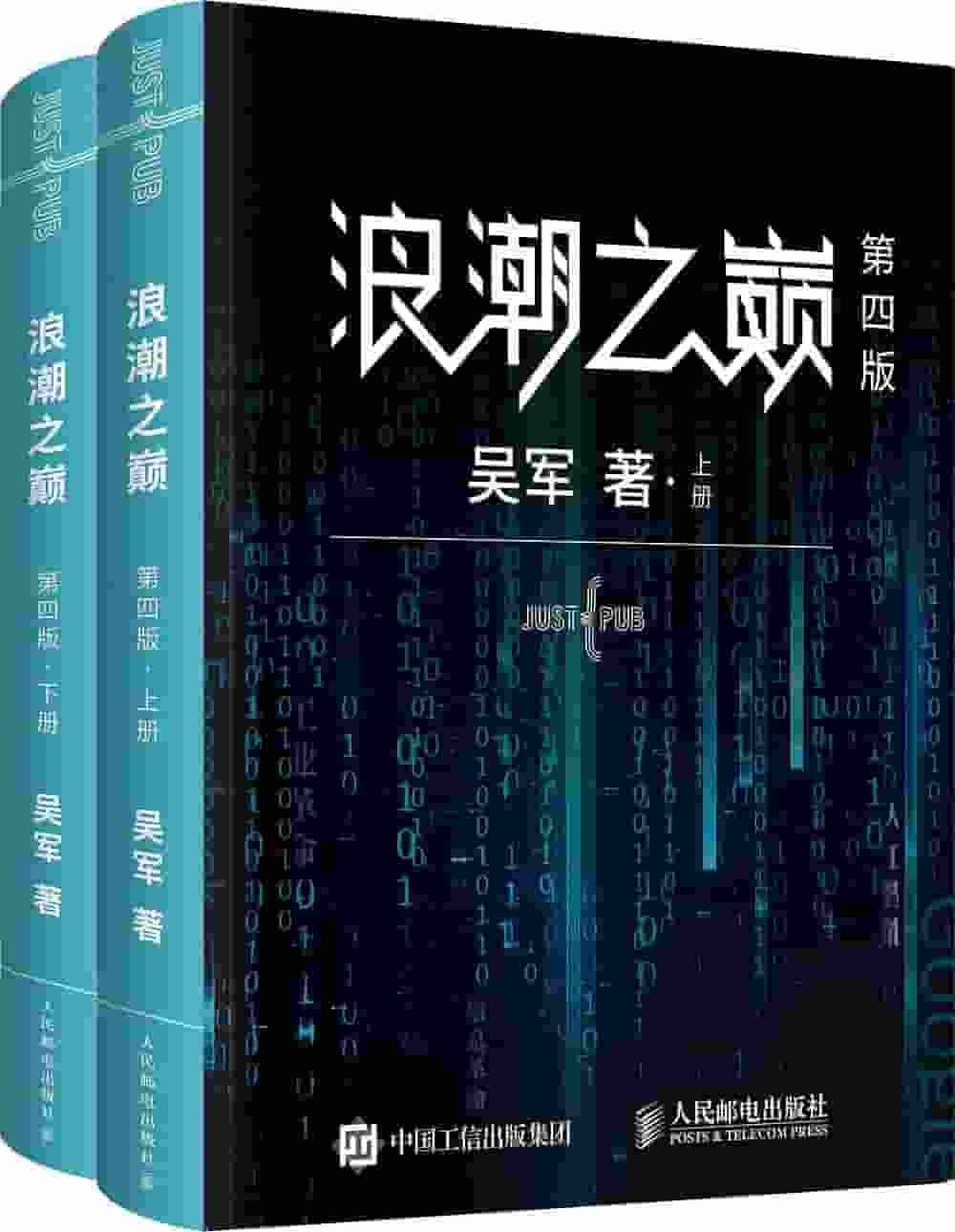《浪潮之巅》笔记